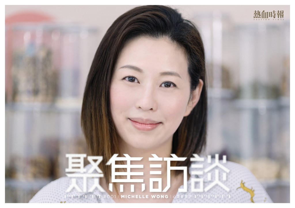 【聚焦訪談】Michelle Wong@心靈養生坊┆熱血時報┆ESCAPE.HK