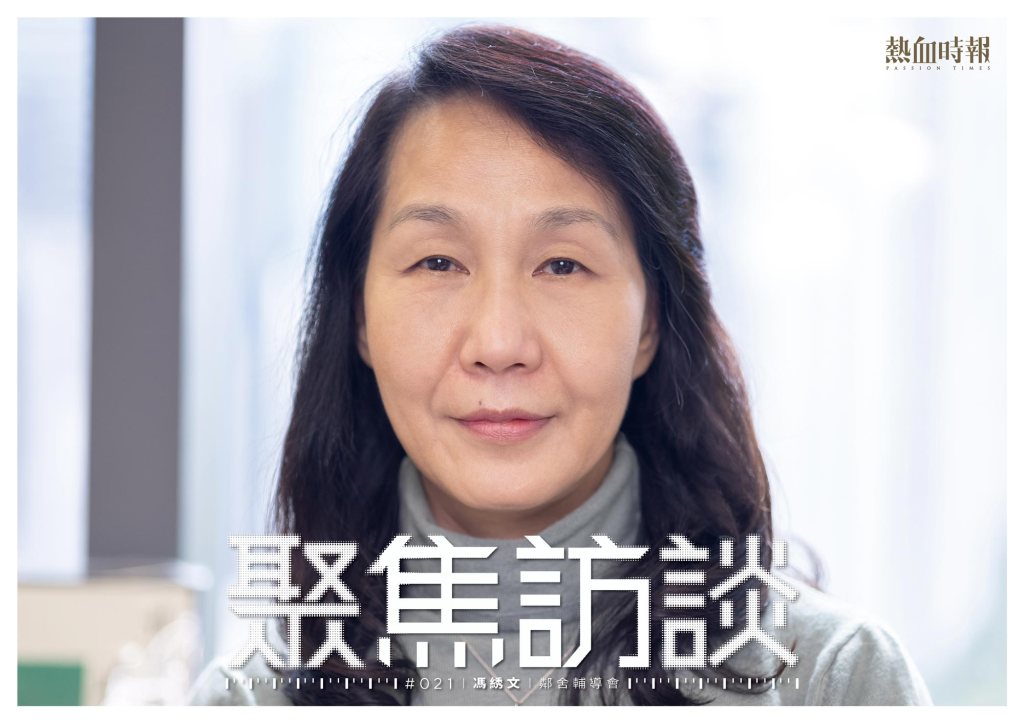 【聚焦訪談】馮綉文@鄰舍輔導會┆熱血時報┆ESCAPE.HK