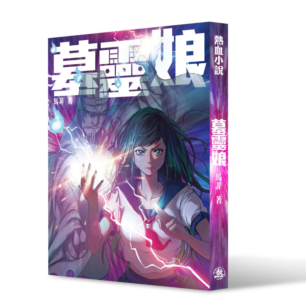 【Design】墓靈娘┆熱血時報 Passion Times┆ESCAPE.HK