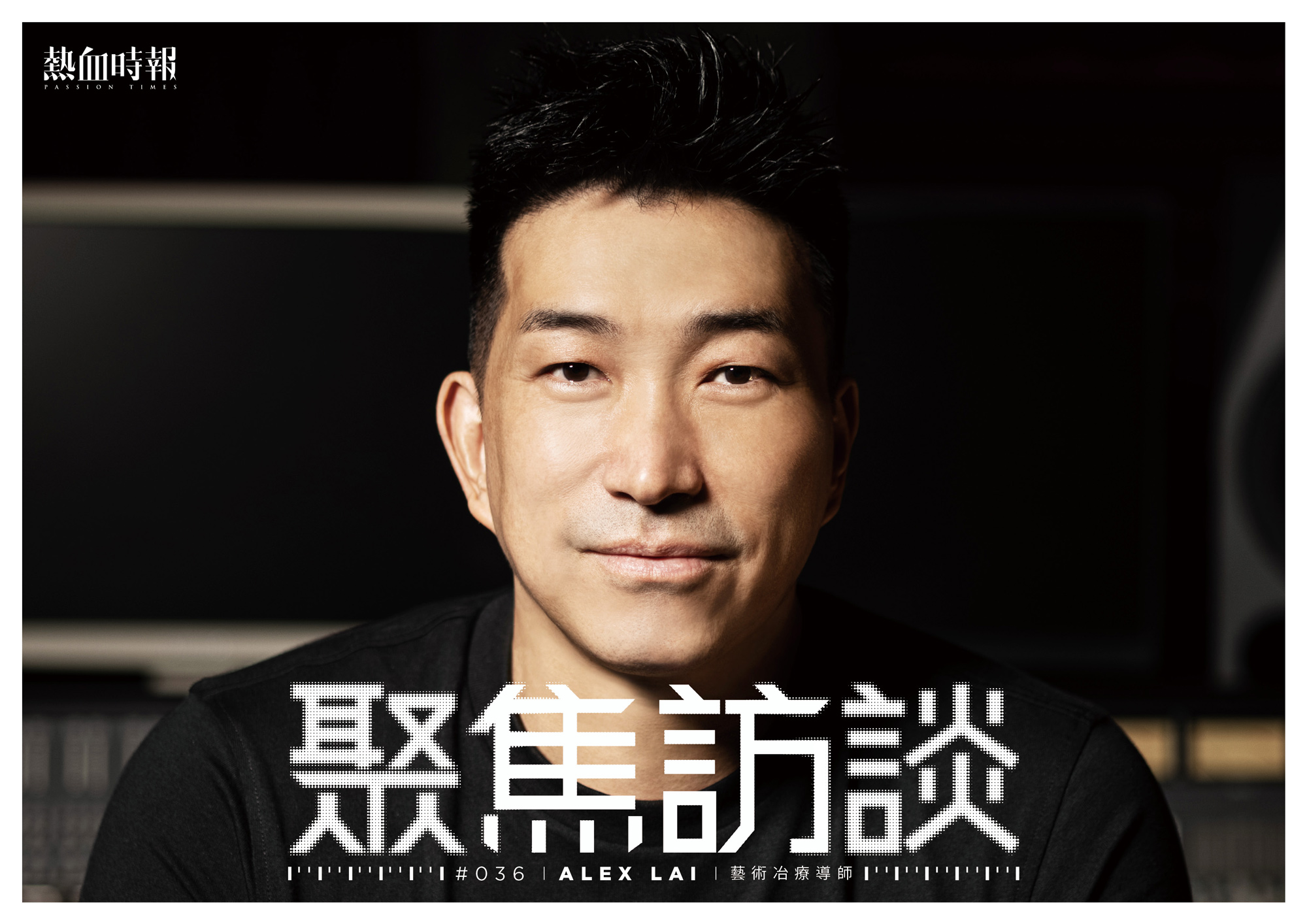 【聚焦訪談】Alex Lai@藝術治療導師┆熱血時報┆ESCAPE.HK