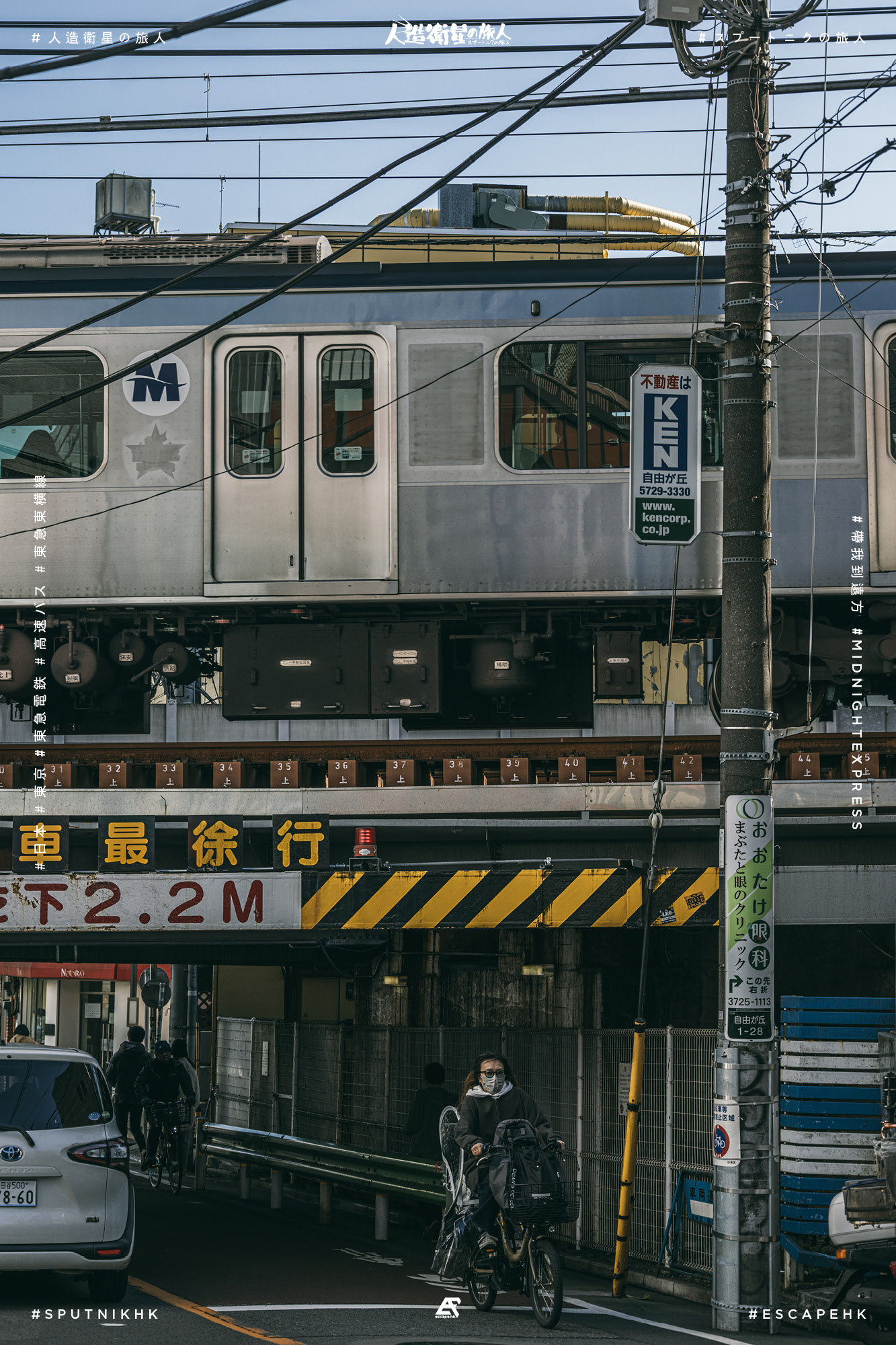 東急電鉄 Tōkyū Dentetsu┆帶我到遠方┆SPUTNIK.HK